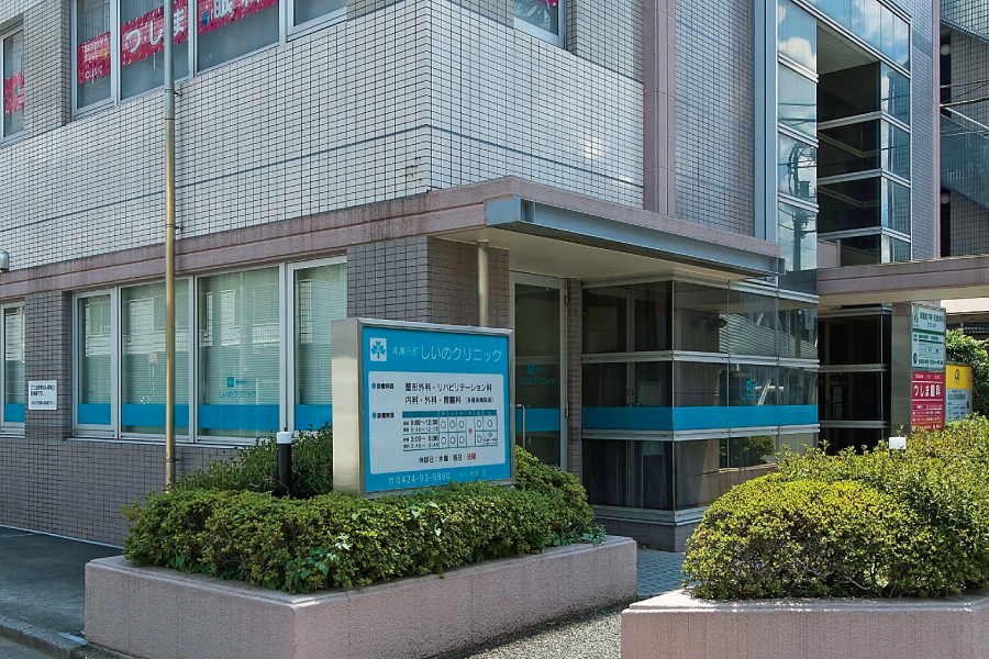 清瀬元町しいのクリニック/つしま眼科/清瀬皮フ科・形成外科クリニック/はたの耳鼻咽喉科