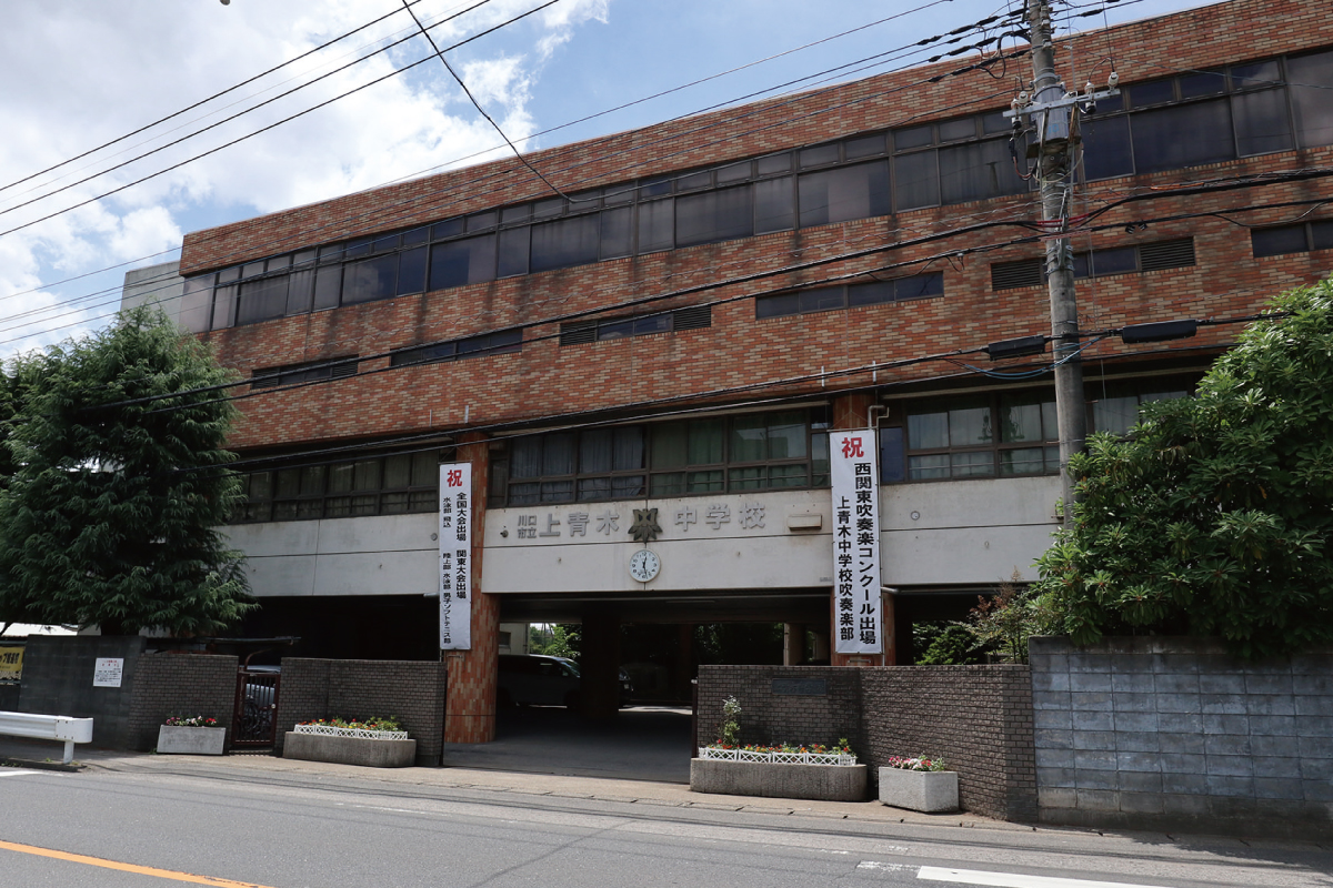 【上青木中学校】