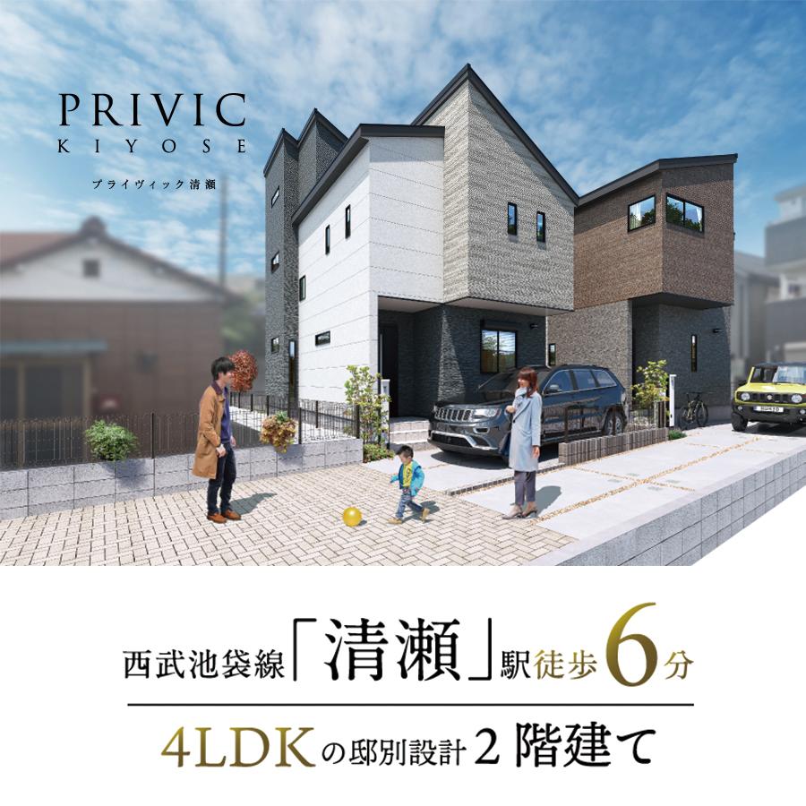 清瀬の一戸建て情報 ポラス分譲 Polus