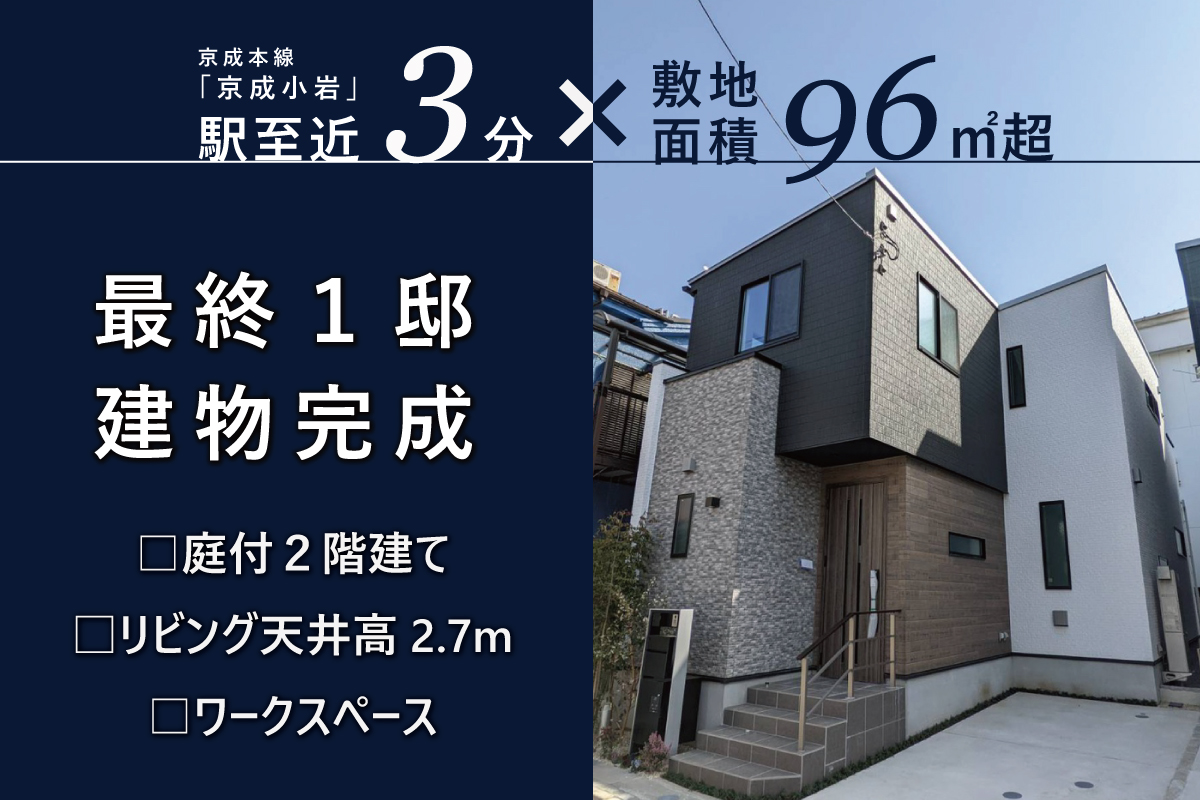 江戸川区の一戸建て情報 ポラス分譲 Polus