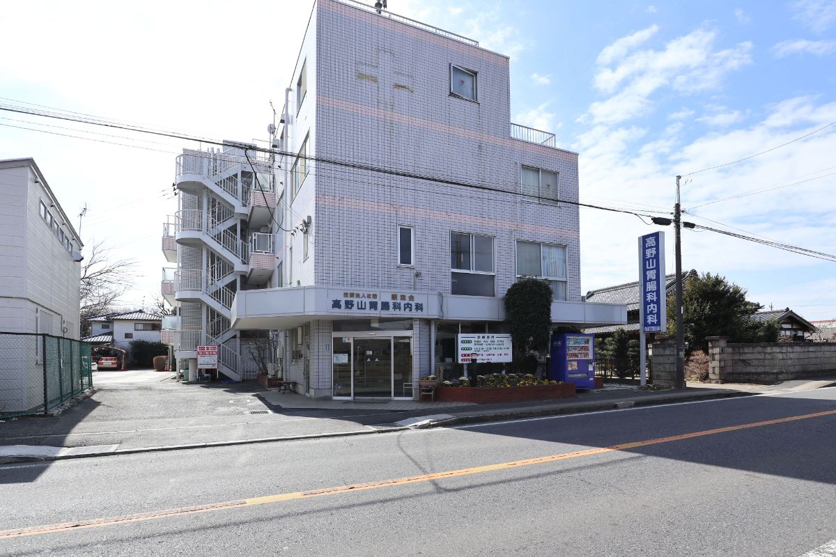 高野山胃腸科内科