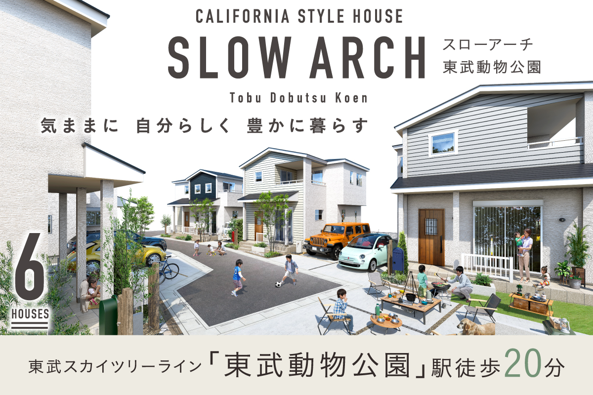 東武動物公園の一戸建て情報 ポラス分譲 Polus