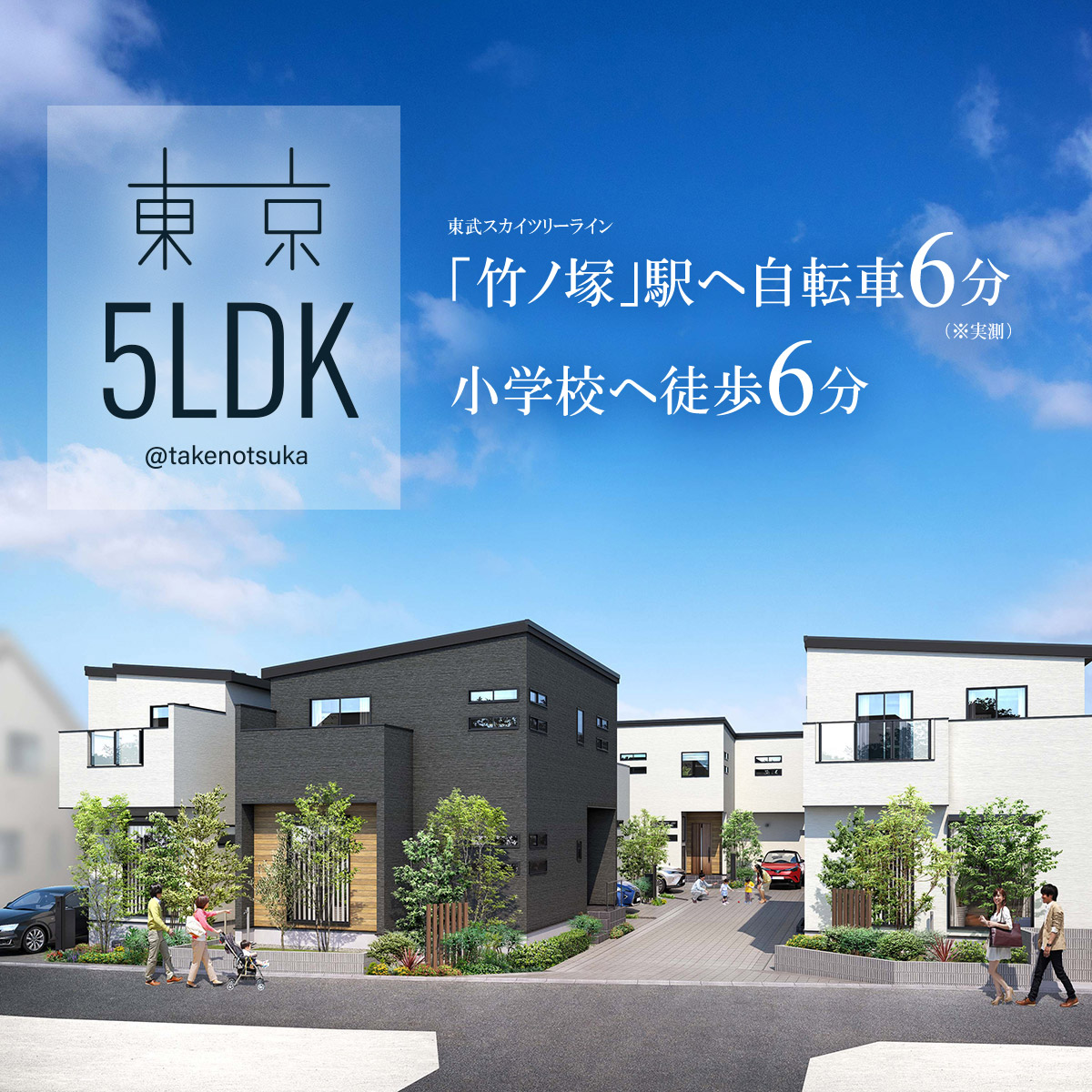 東京都の一戸建て情報 ポラス分譲 Polus