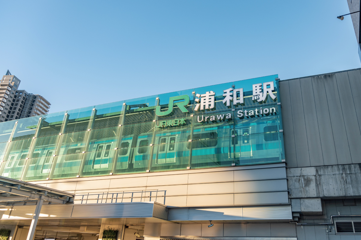 JR「浦和」駅
