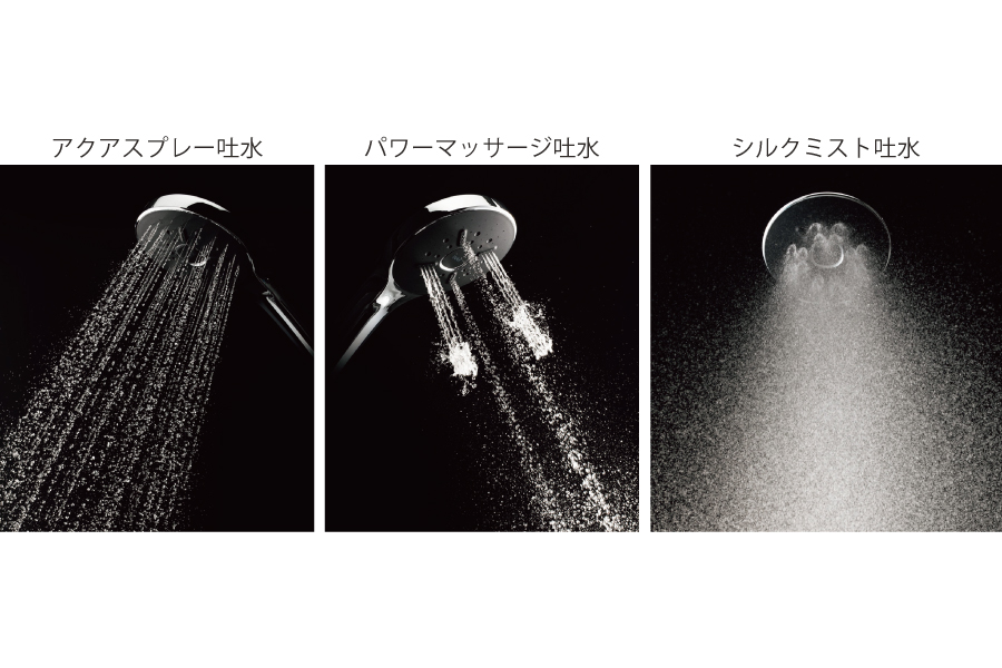 3種類の吐水モード 3種類の吐水モード