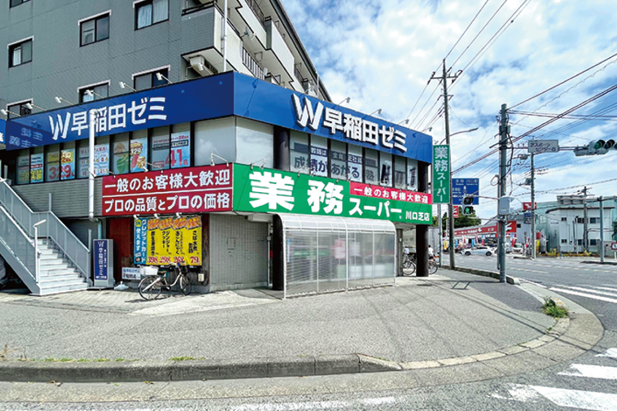 【業務スーパー川口芝店】