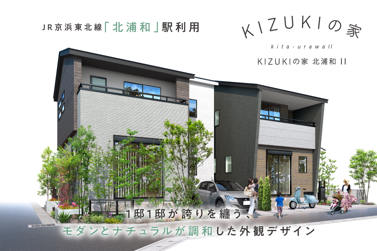 浦和の新築一戸建て情報 ポラス分譲 Polus