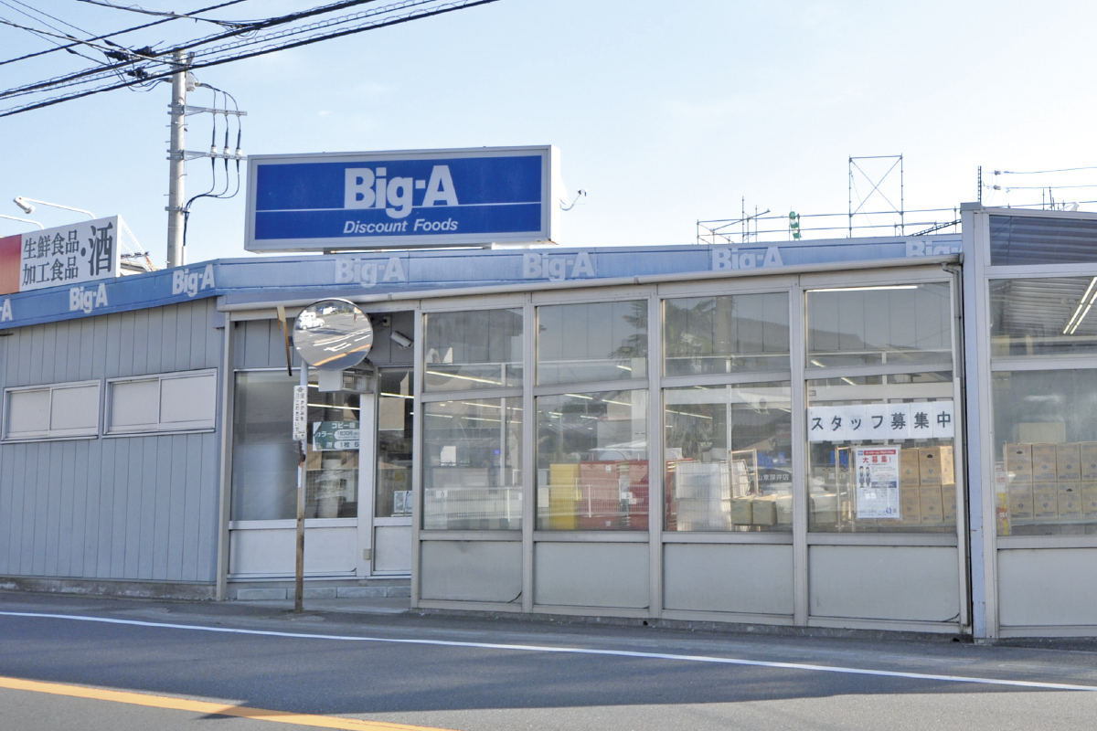 ビッグ・エー流山東深井店