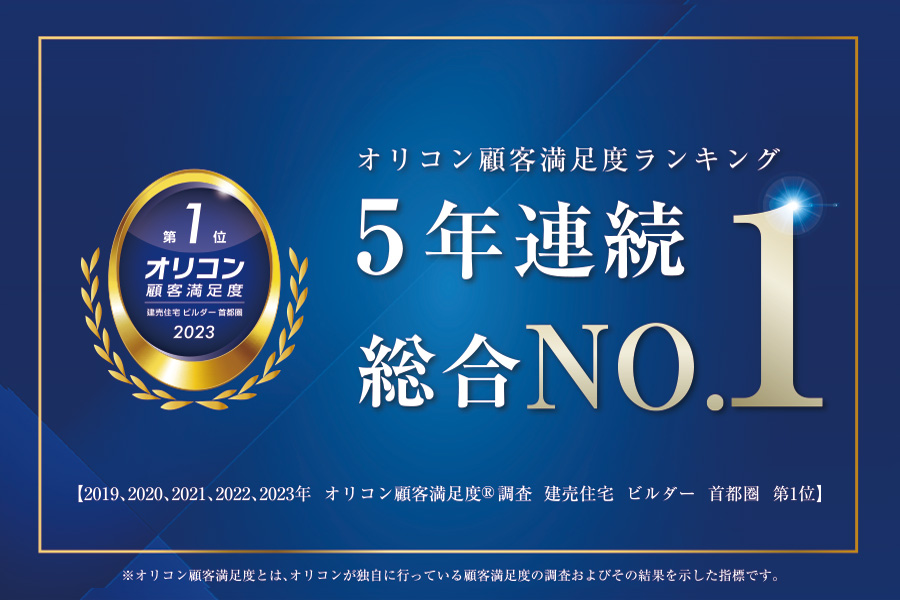 オリコン顧客満足度(R)調査 5年連続総合第1位を獲得!
