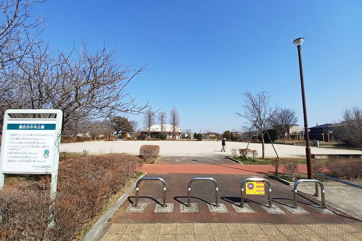勝田台中央公園