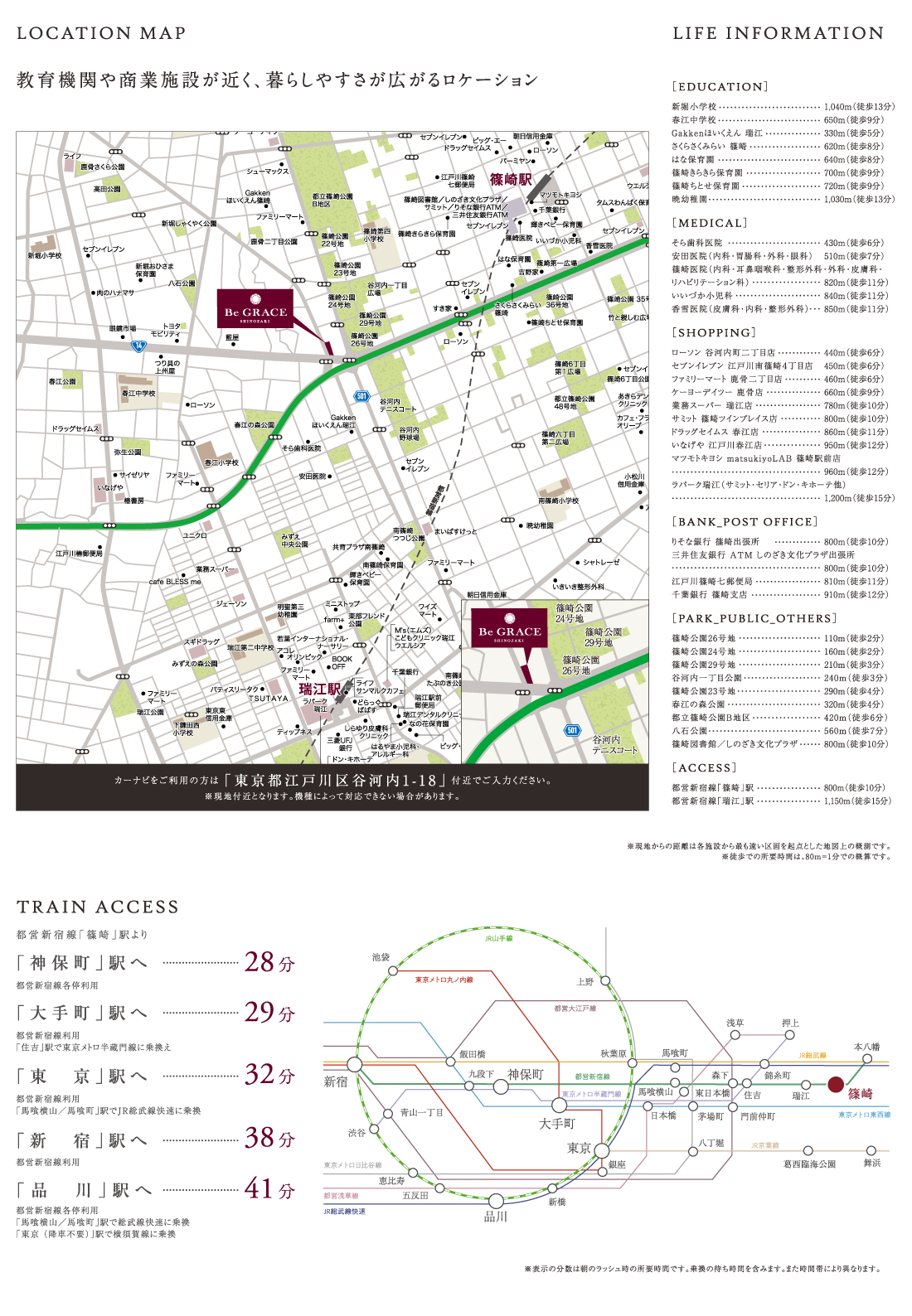 地図・交通｜【公式】ビー・グレイス篠崎 東京都 江戸川区 都営新宿線 篠崎駅 新築一戸建てはポラスの分譲住宅