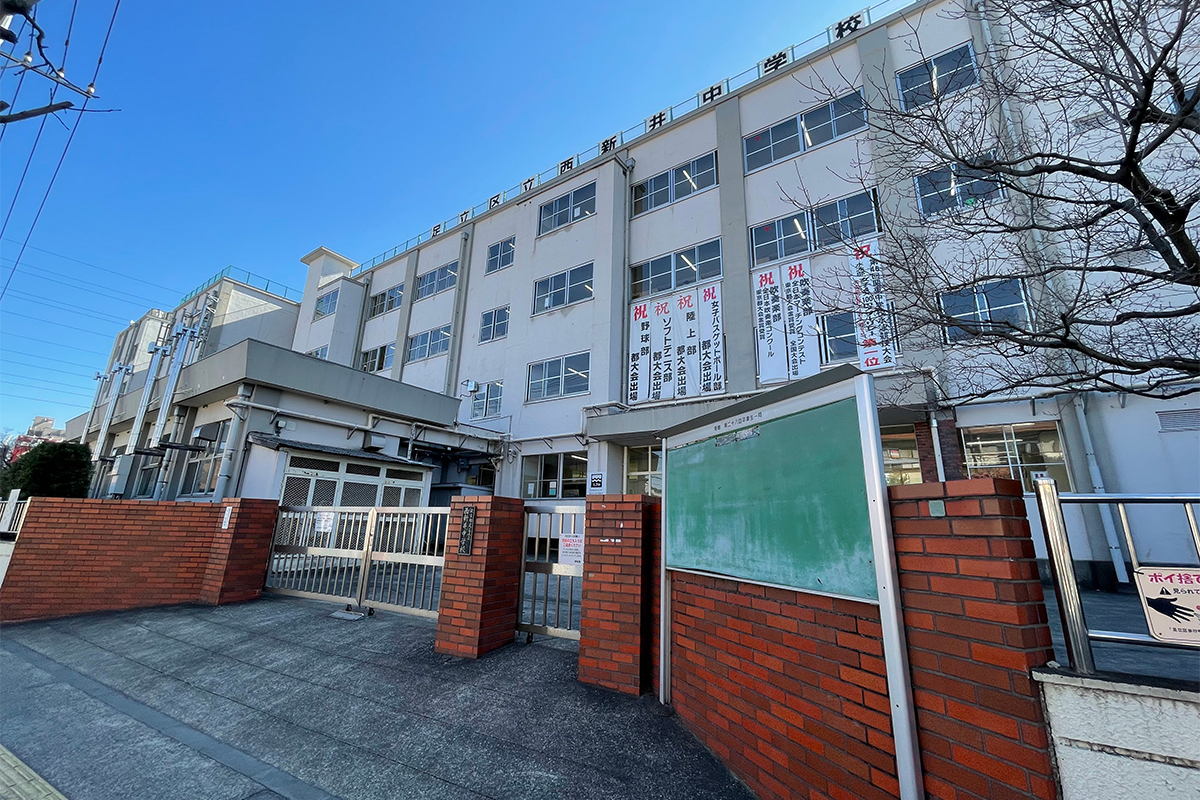 西新井中学校