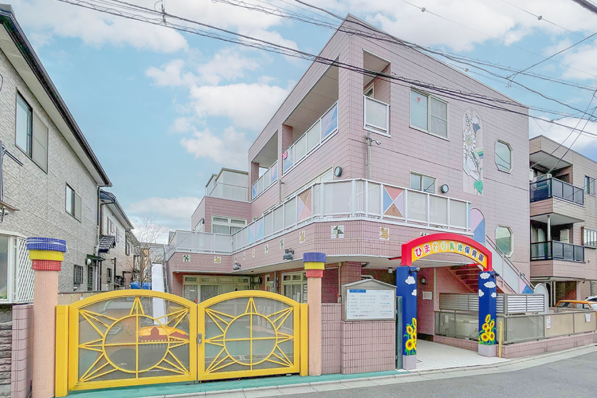 【ひまわり乳児保育園】