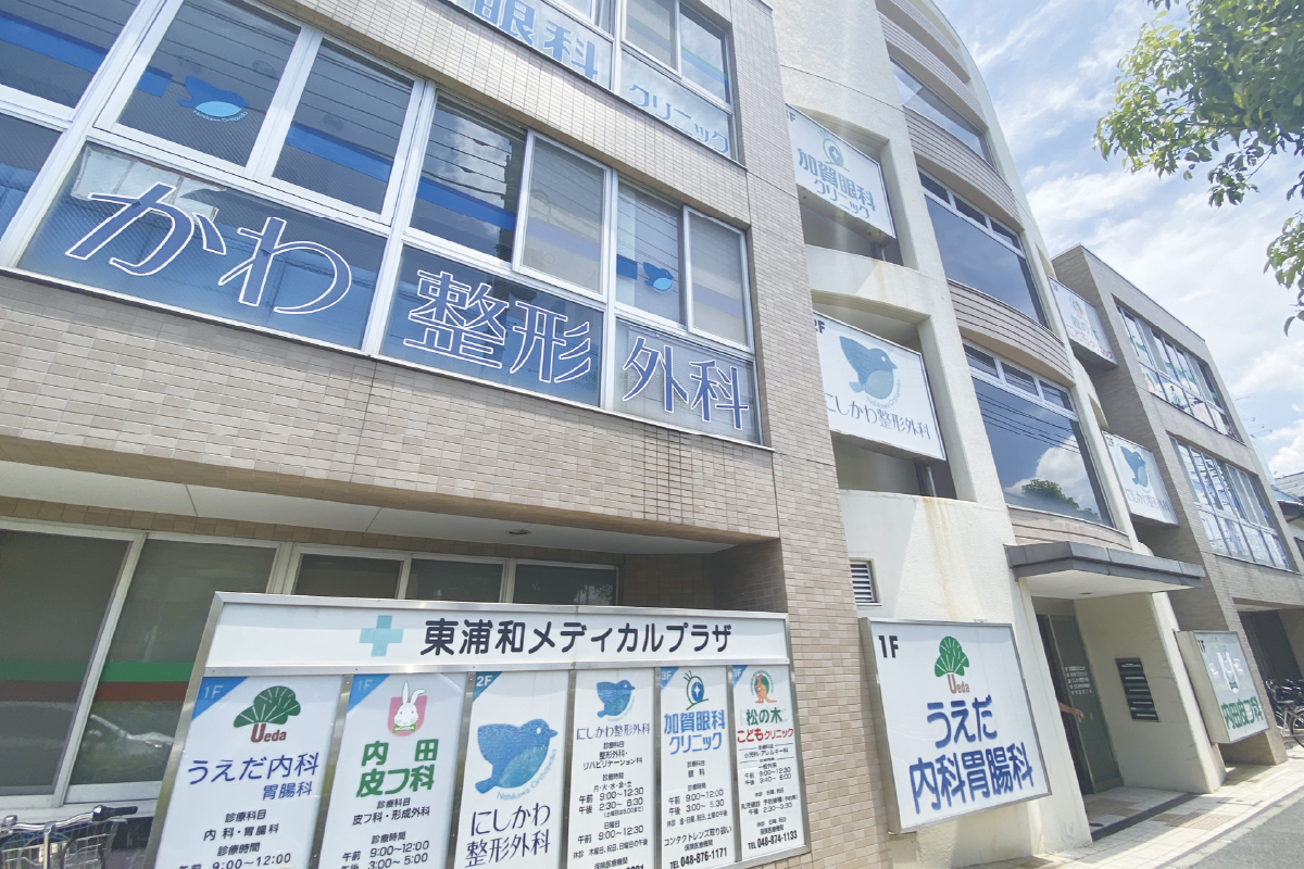 東浦和メディカルプラザ(皮フ科/眼科/小児歯科/小児科)
