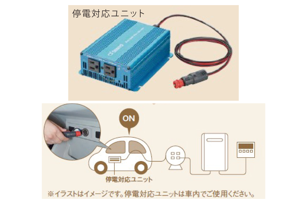 【停電時の安心を確保】