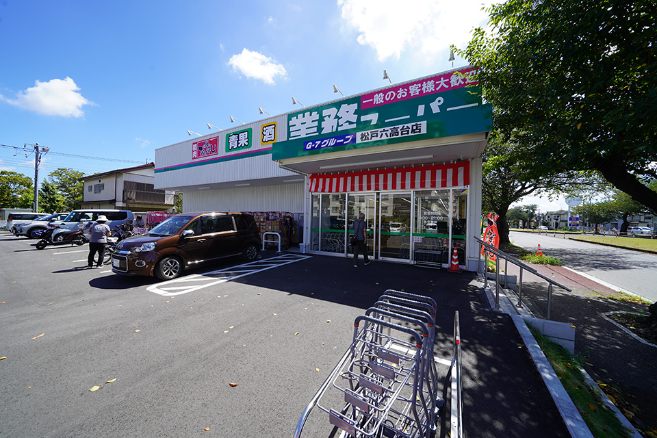 業務スーパー松戸六高台店