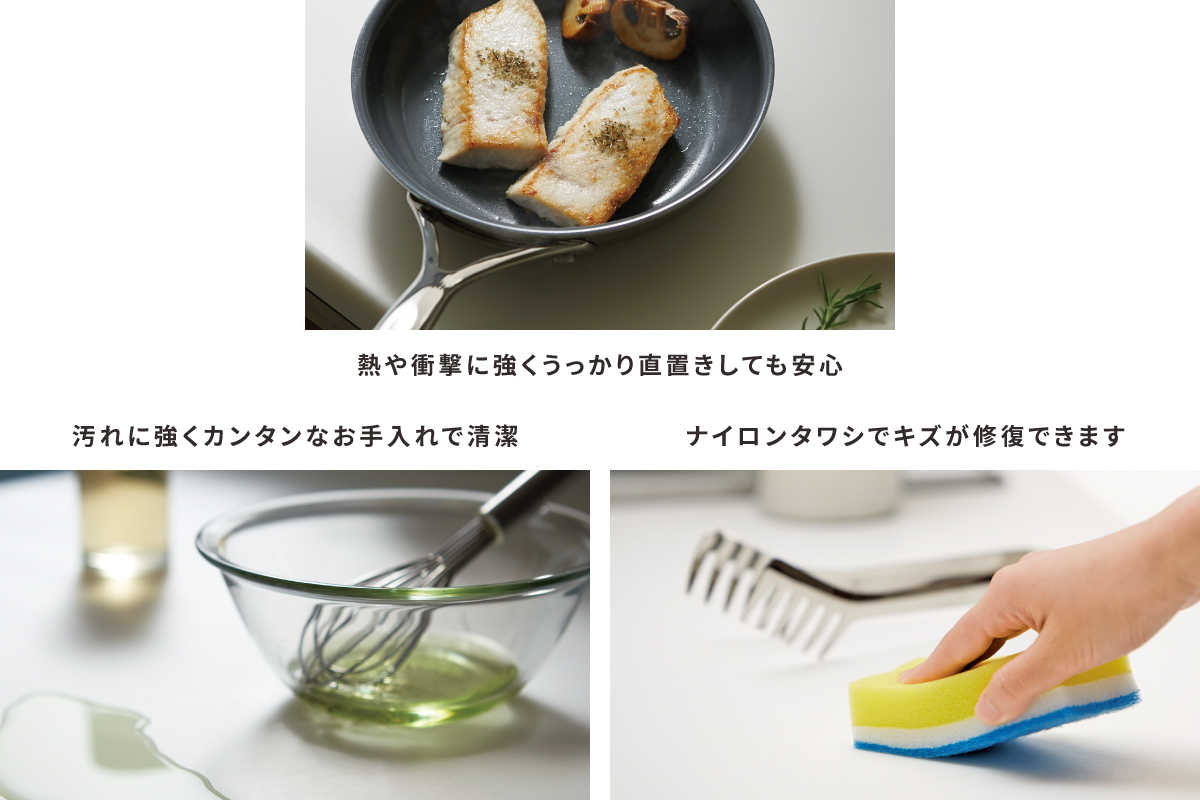 【お手入れカンタンでいつもキレイ】