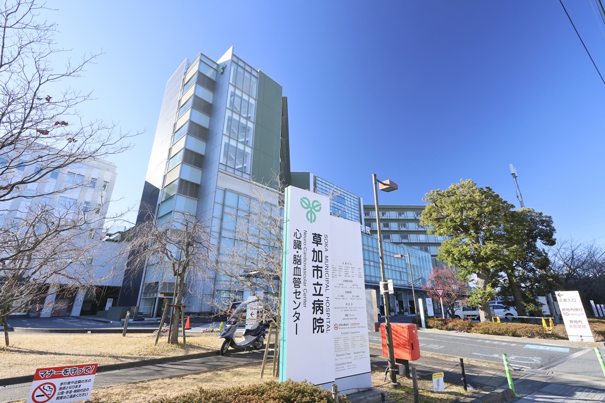 草加市立病院 草加市立病院