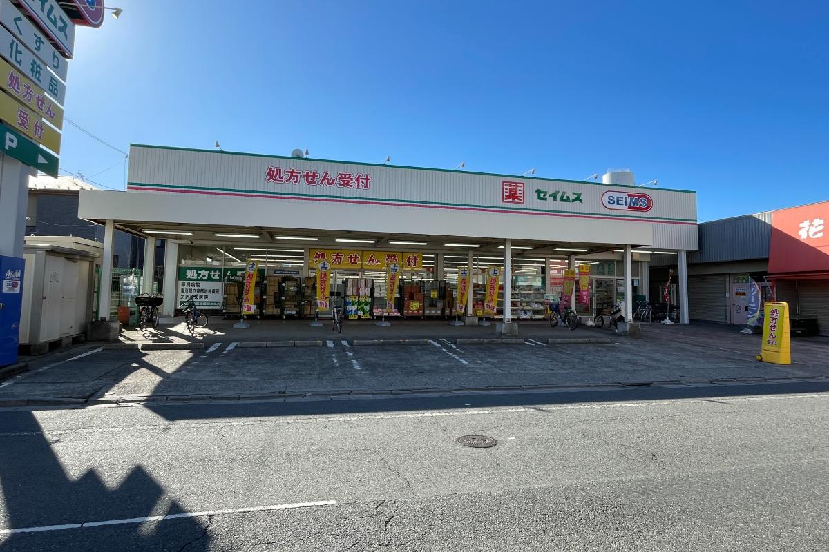 ドラッグセイムス 一ツ家店 ドラッグセイムス 一ツ家店