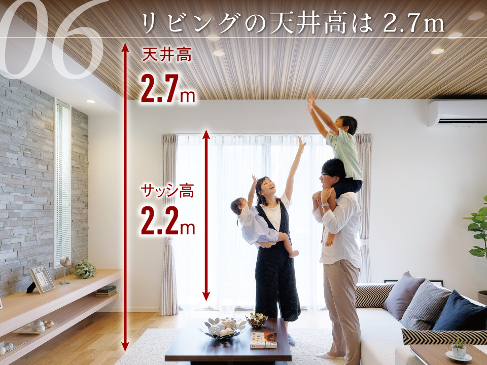 【リビングの天井高は2.7m】 【リビングの天井高は2.7m】
