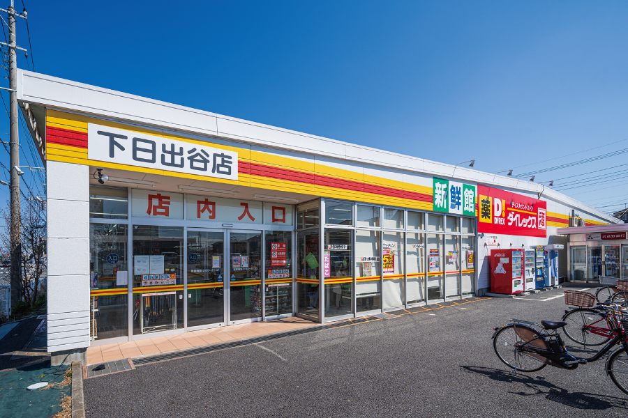 【ダイレックス下日出谷店】 【ダイレックス下日出谷店】