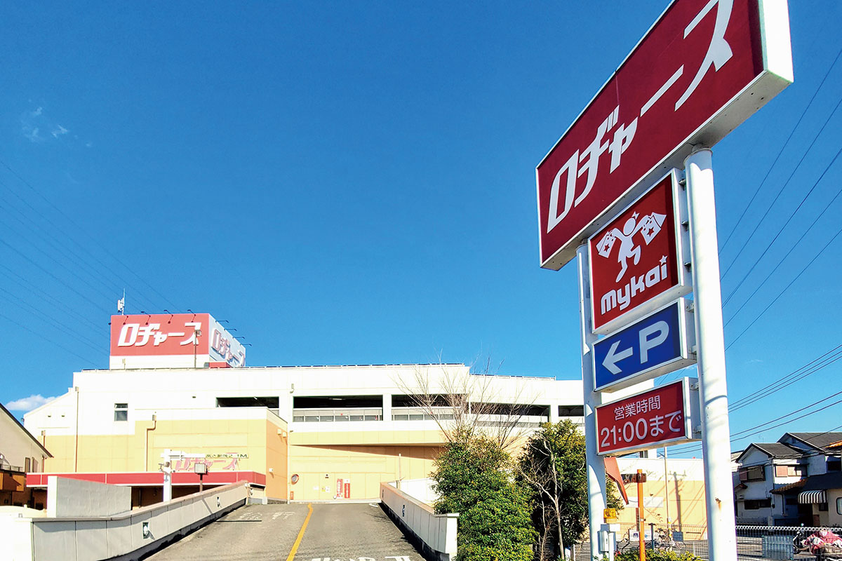 ロヂャース 川口店 ロヂャース 川口店