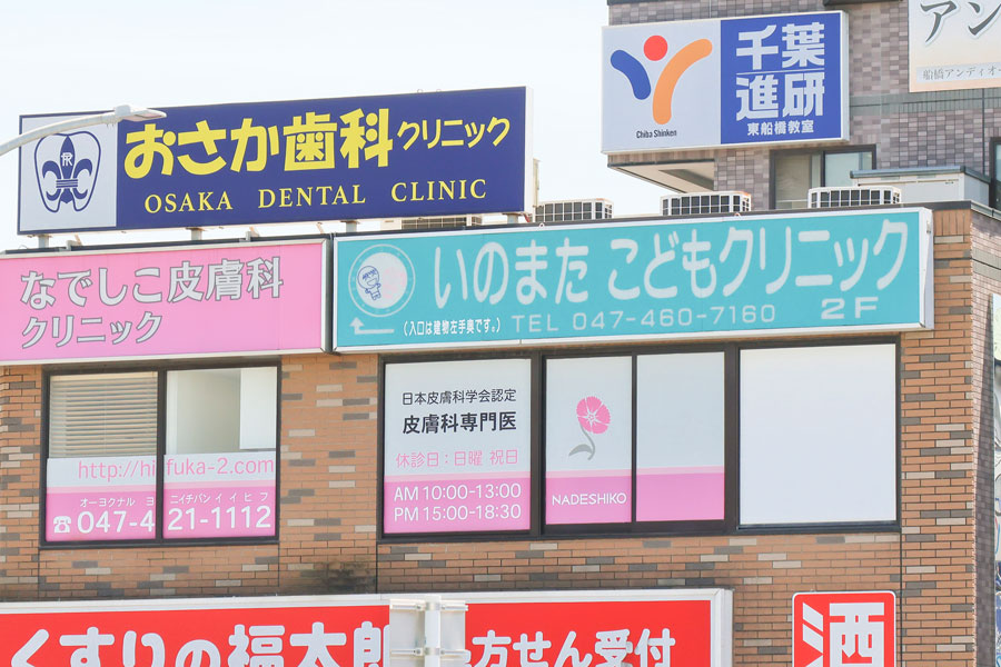 いのまたこどもクリニック