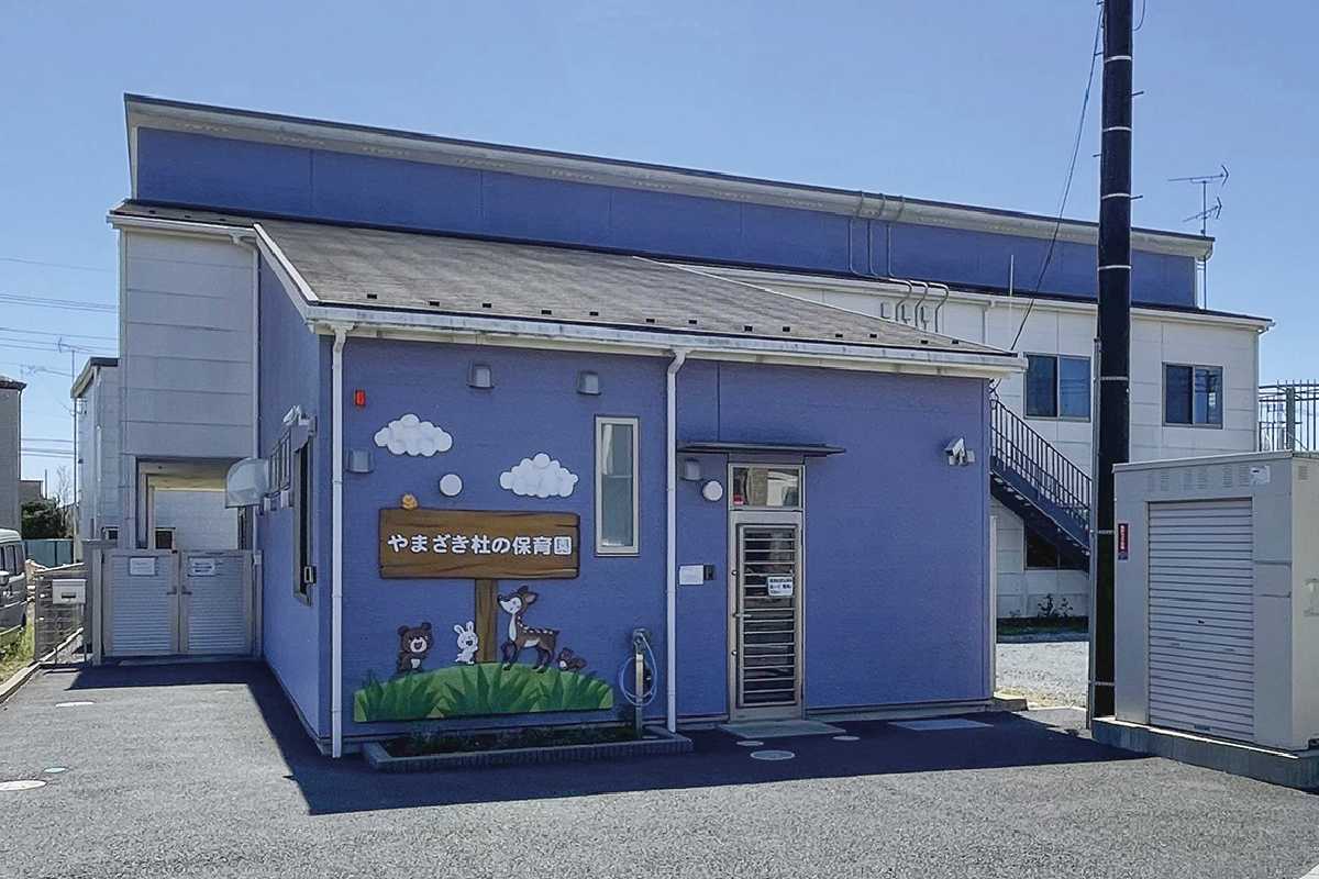 やまざき杜の保育園
