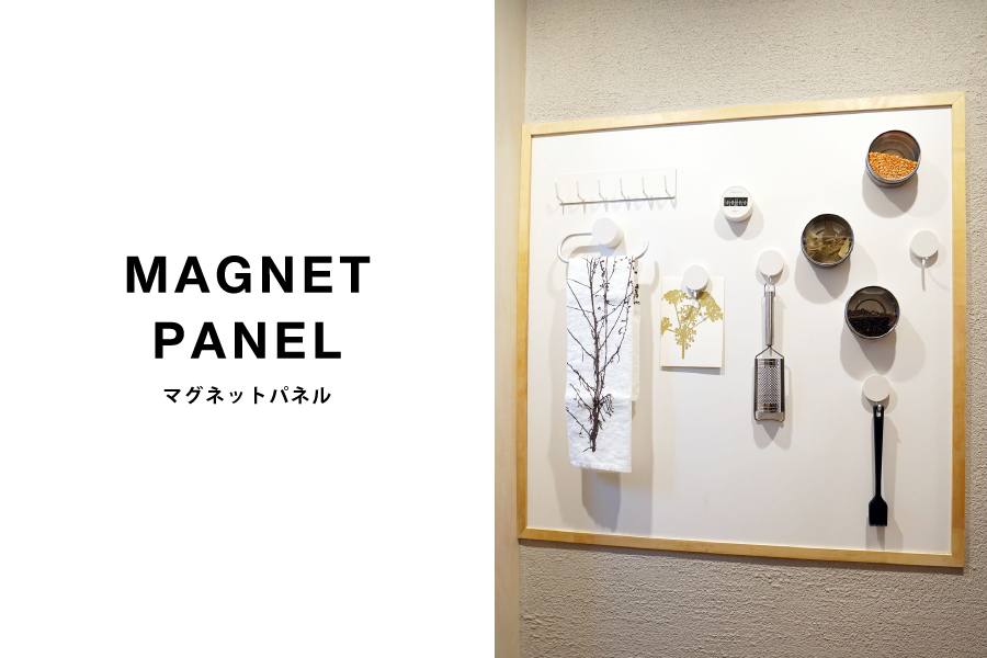 ポラスオリジナル「マグネットパネル」