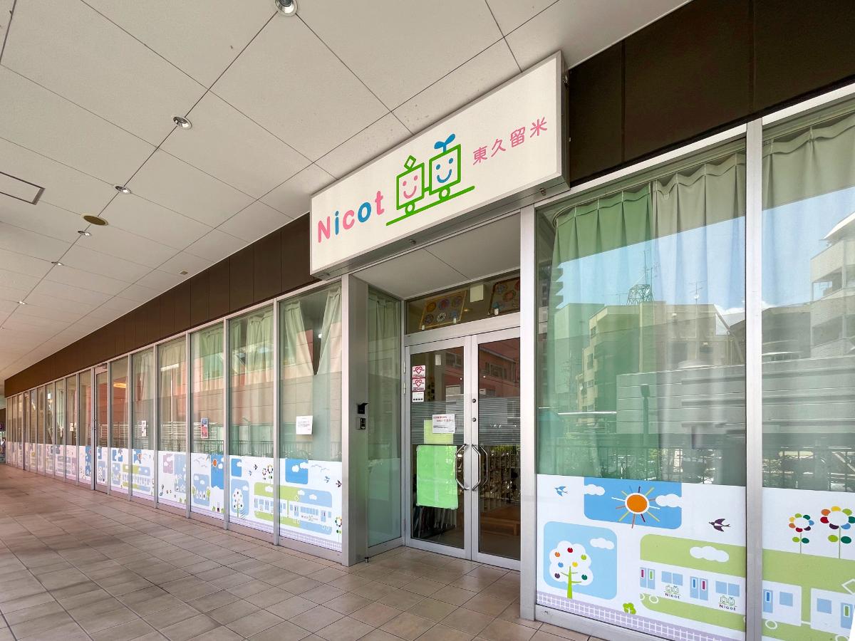 Nicot東久留米(Emio東久留米内)
