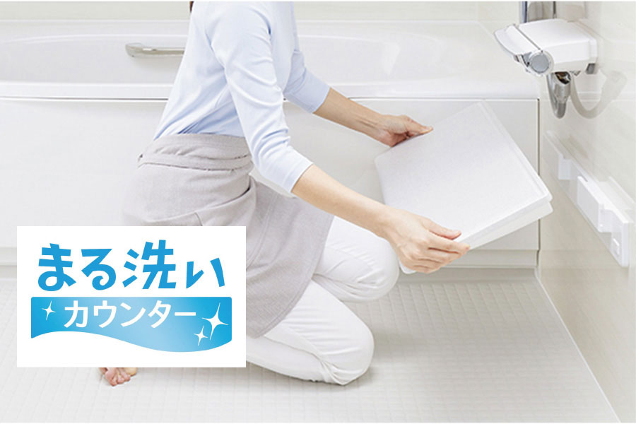 【まる洗いカウンター】 【まる洗いカウンター】
