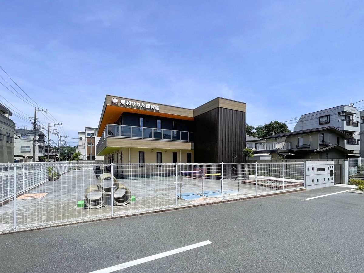 浦和ひなた保育園
