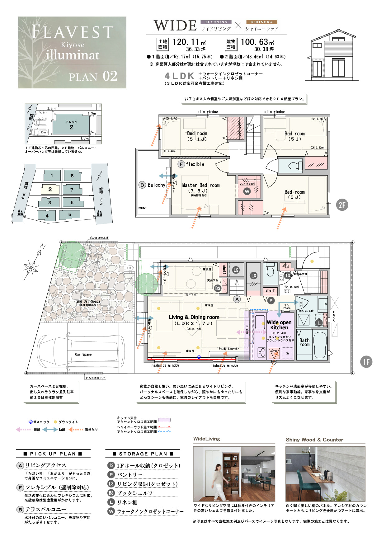 【PLAN2/ワイドリビング】