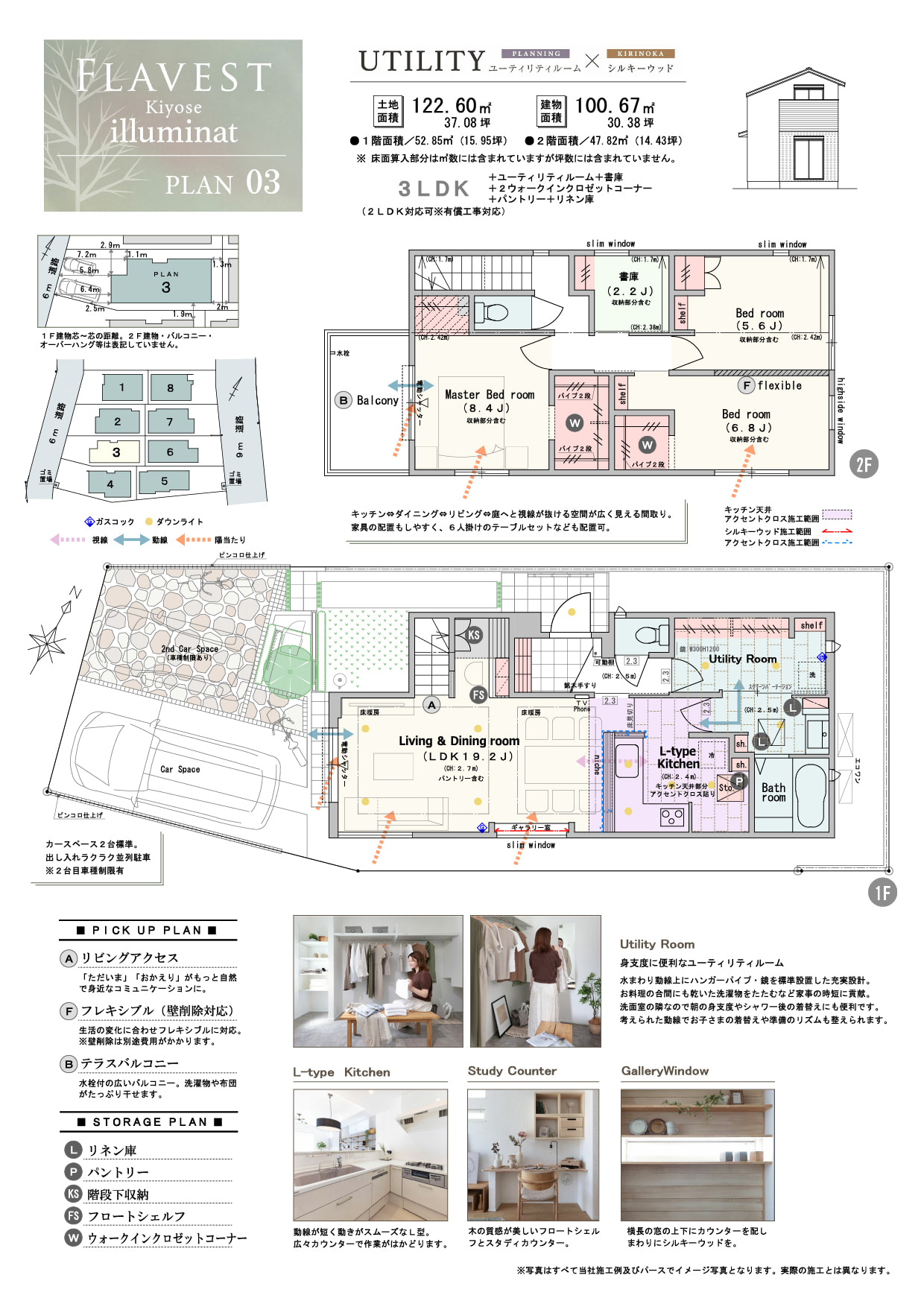 【PLAN3/ユーティリティルーム】
