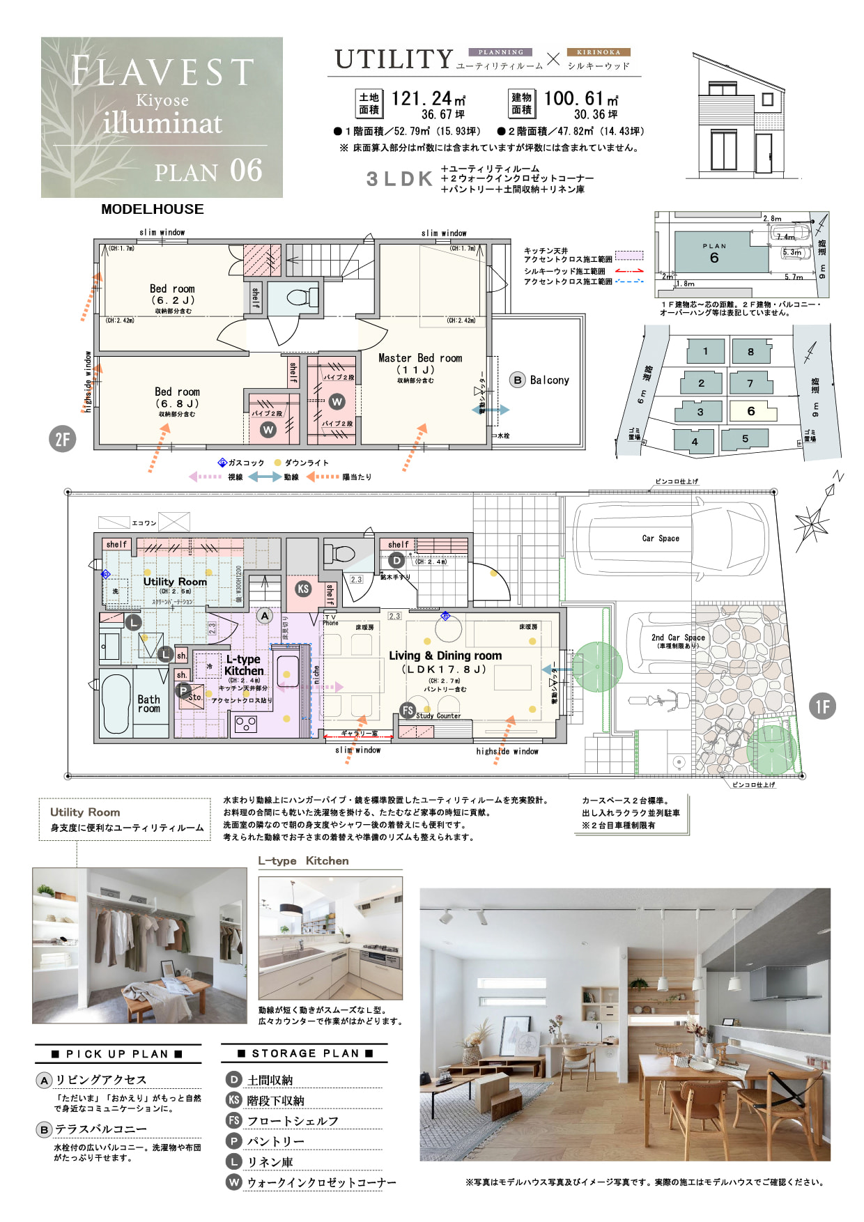 【PLAN6/ユーティリティルーム】