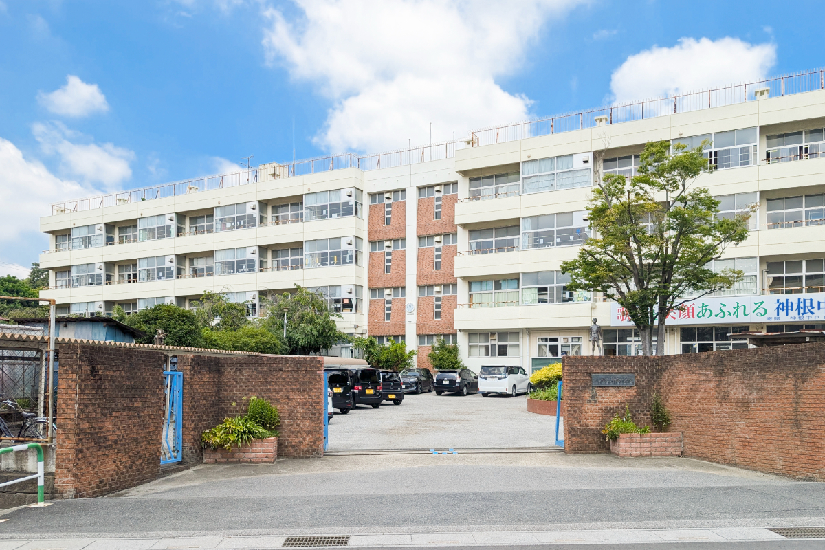 神根中学校/徒歩22分