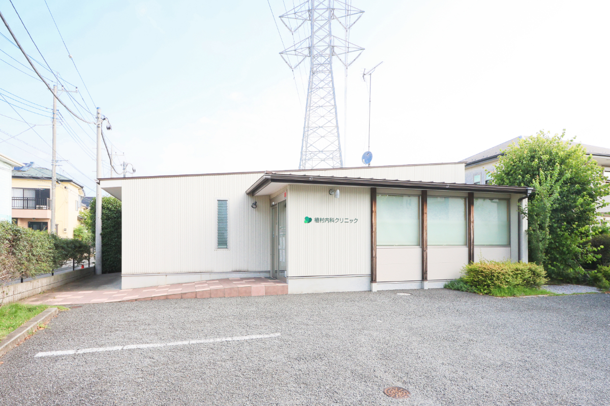 植村内科クリニック