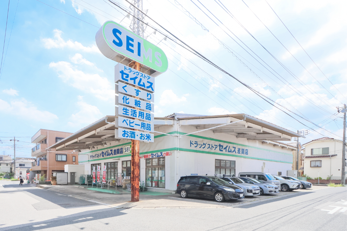ドラッグセイムス　差間店
