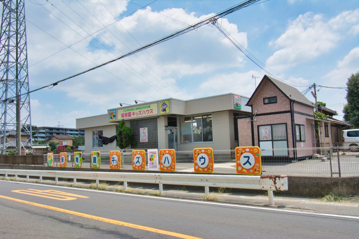 保育園キッズハウス新井宿駅前園