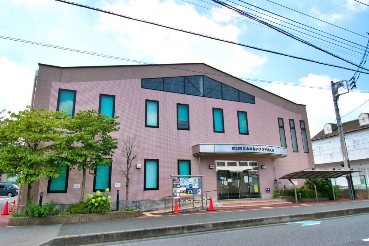 川口市立ふれあいプラザさくら