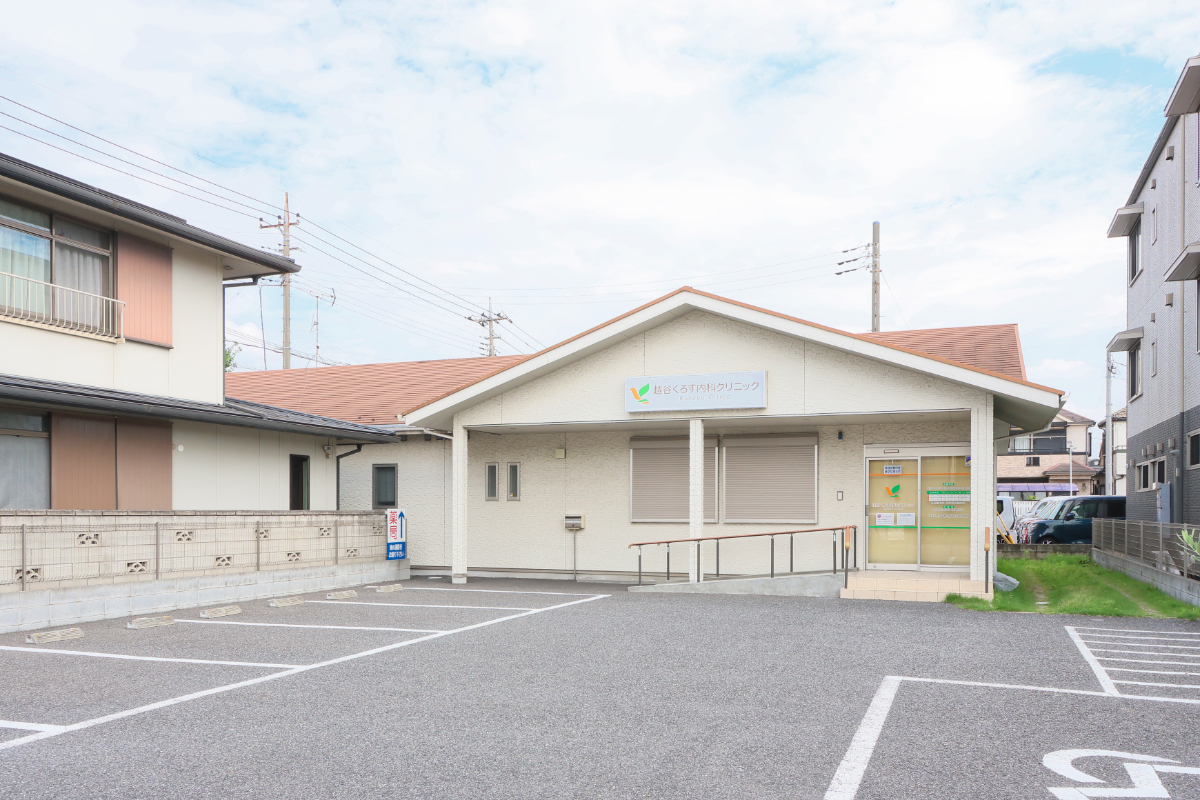 越谷くろす内科クリニック 越谷くろす内科クリニック