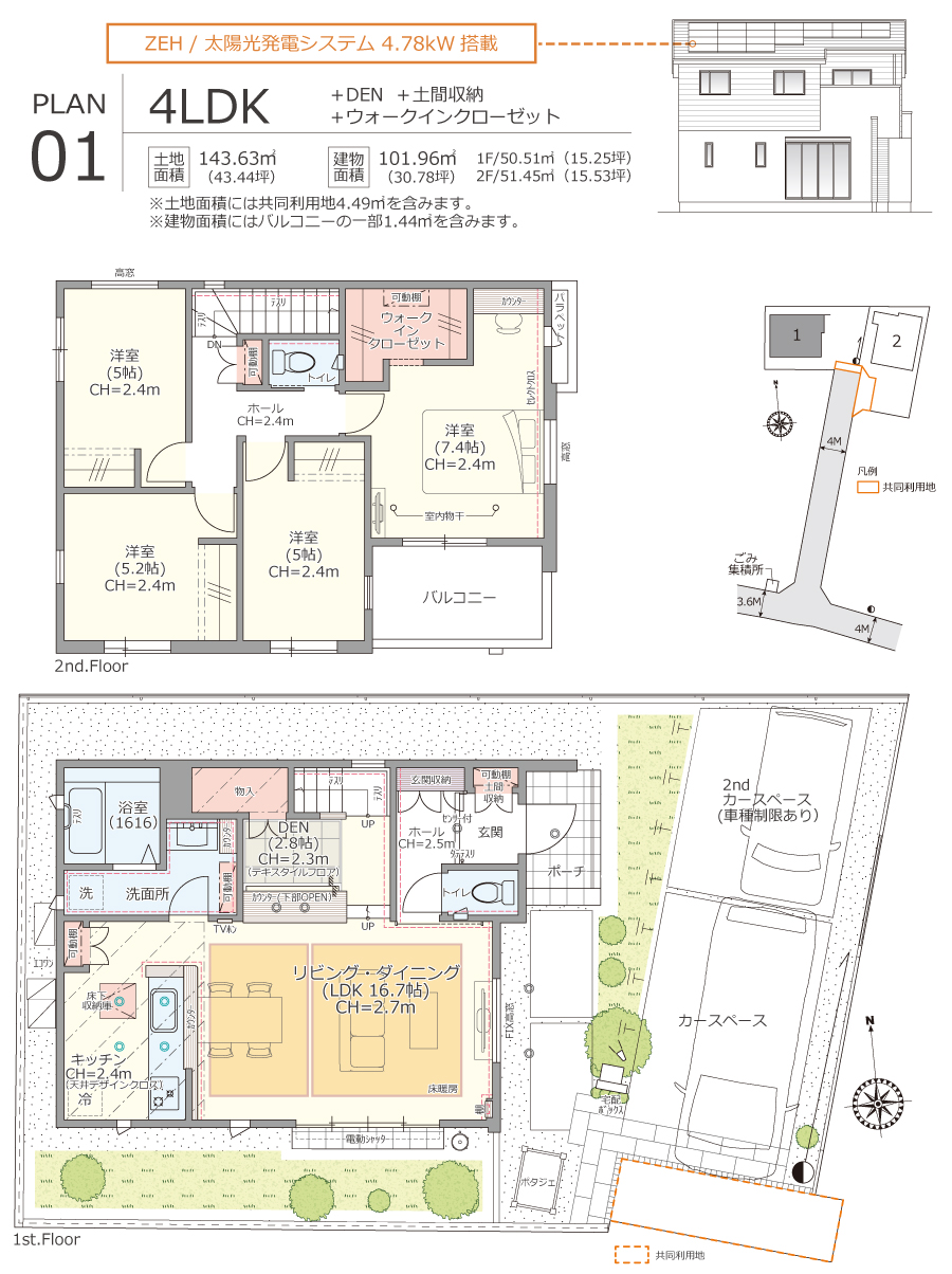 区画図・間取り｜【公式】ジェネ-リ川口・新井宿 1st Block 埼玉