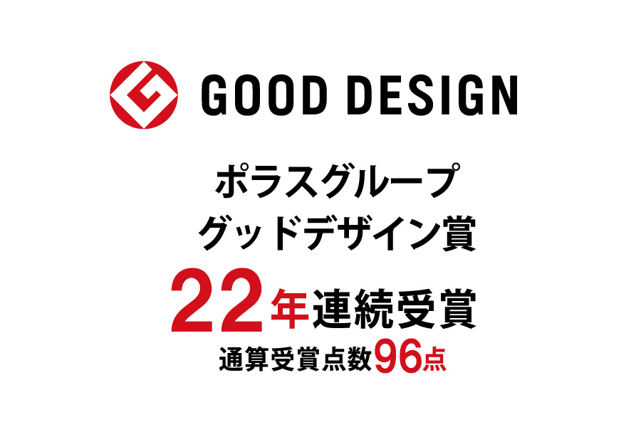 【グッドデザイン賞】