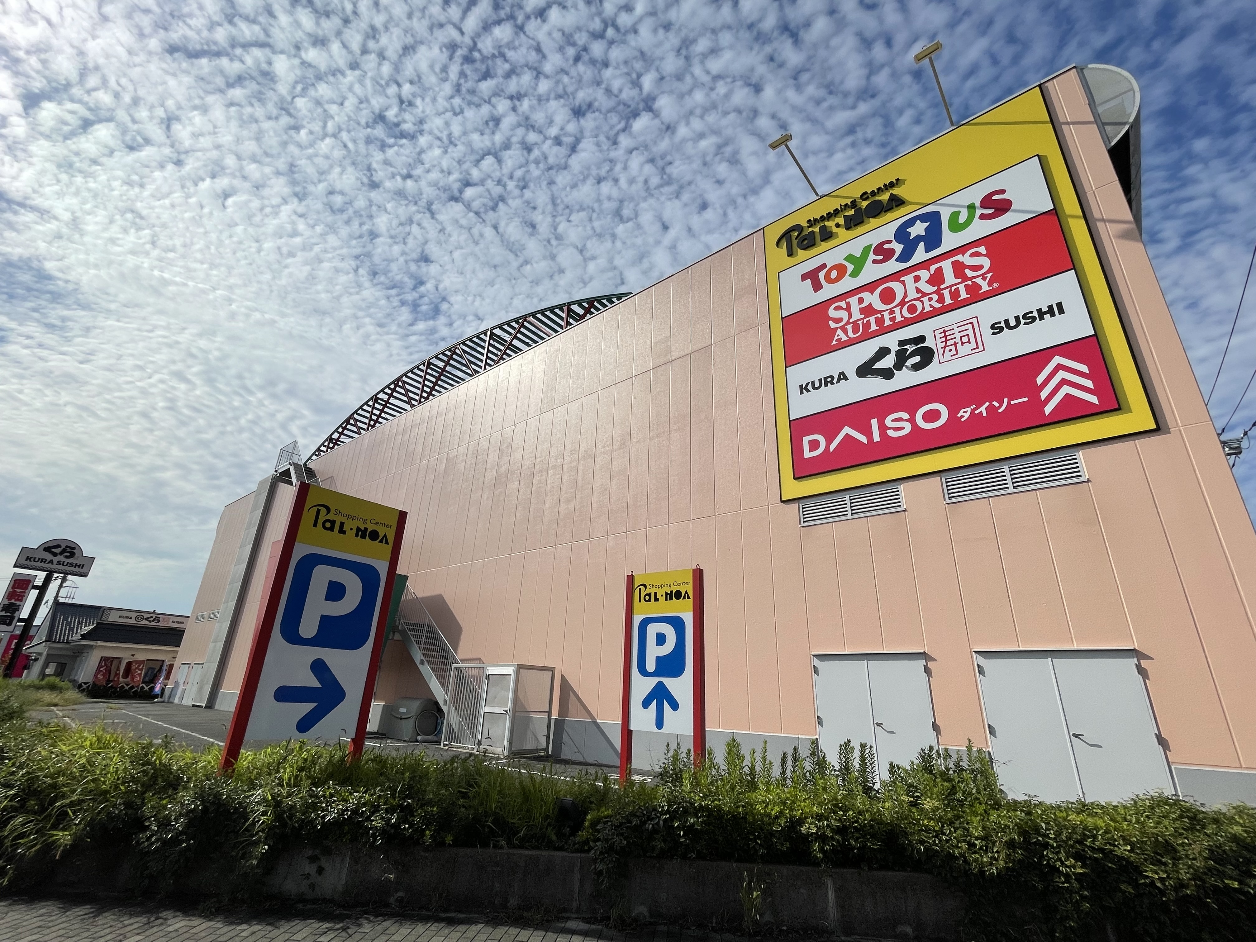 トイザらスアウトレット野田店