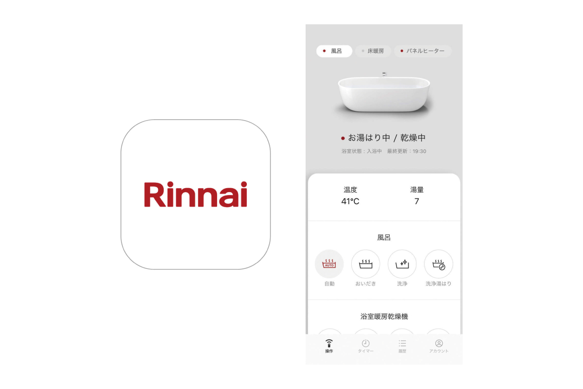 【お湯はりを外出先からスマホで操作】 【お湯はりを外出先からスマホで操作】