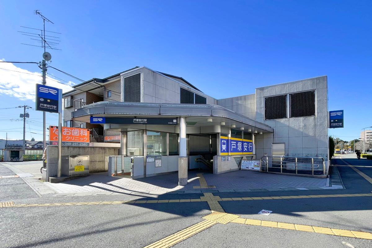 埼玉高速鉄道「戸塚安行」駅