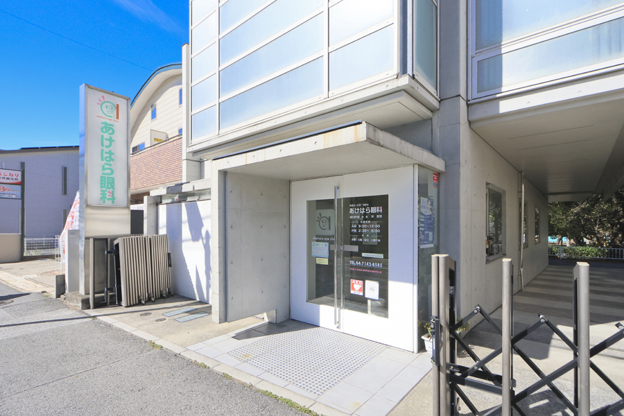 あけはら眼科
