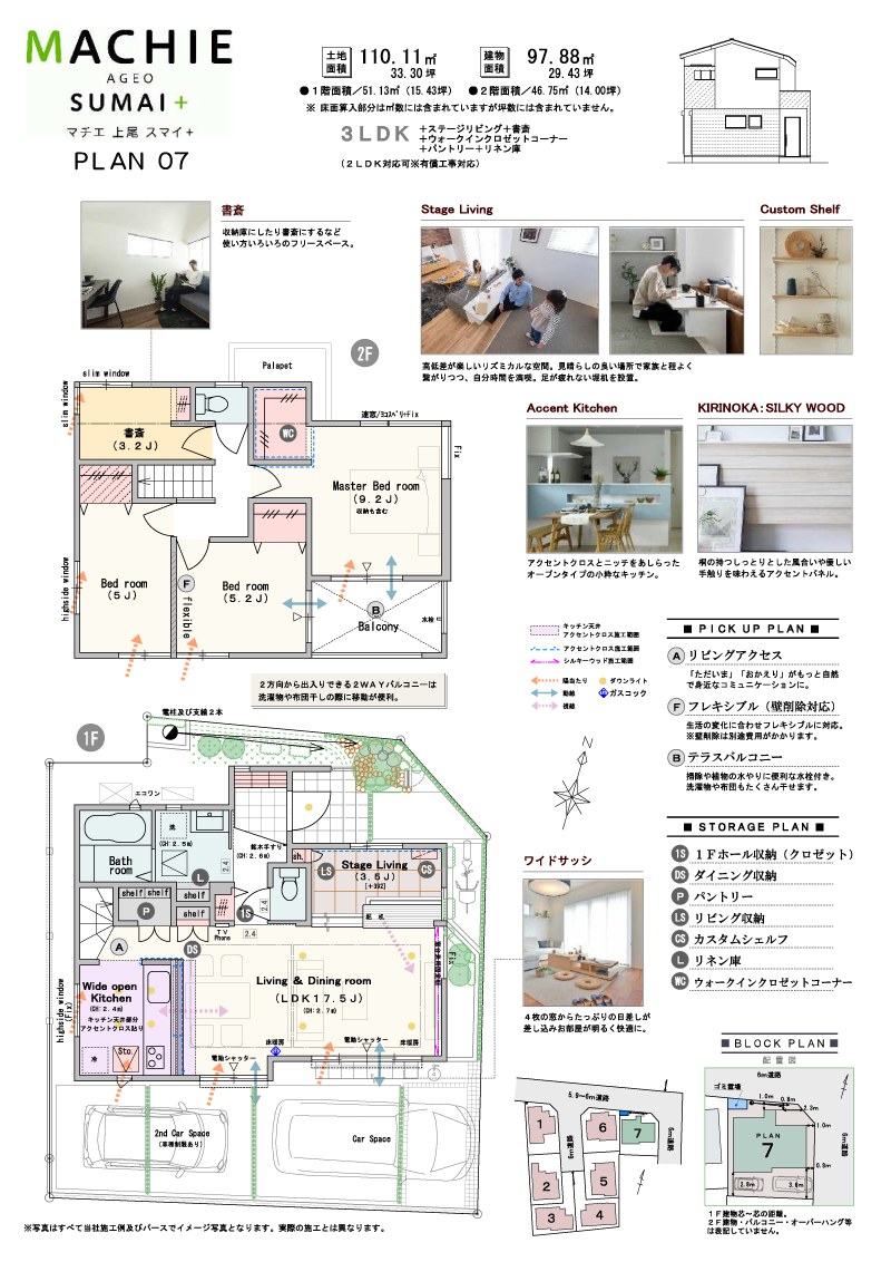 区画図・間取り｜【公式】マチエ上尾スマイ+ 埼玉県 上尾市 JR