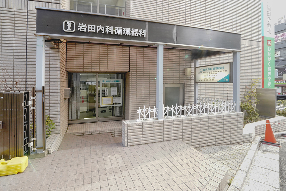 岩田内科循環器科