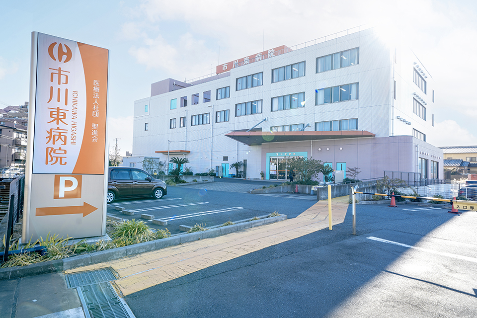 市川東病院
